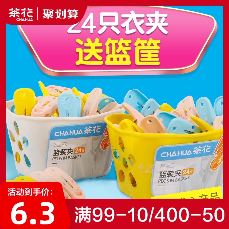 Camellia clip hanger windproof plastic household clothespin quilt fixed small clothespin clothes big cool clothespin