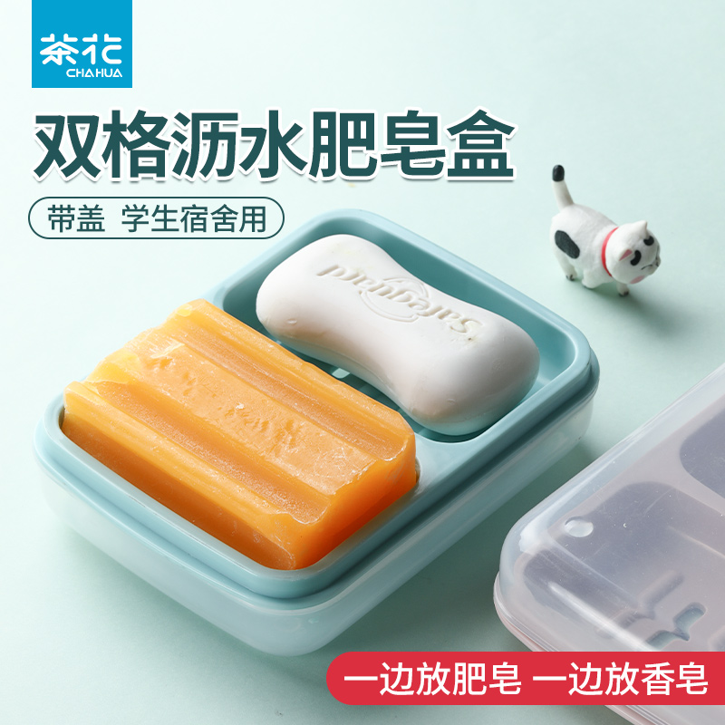 Camellia double bar soap box with lid large household drain box portable soap rack bathroom dormitory double deck soap box