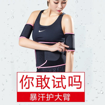 Sports elbow female arm multi-function burst sweat violent sweat arm strap spring and summer sweat thin arm sheath