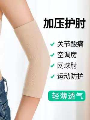 Elbow protection Women spring and summer warm arm sports men wrist guard elbow sprain cover scar fitness running arm protector