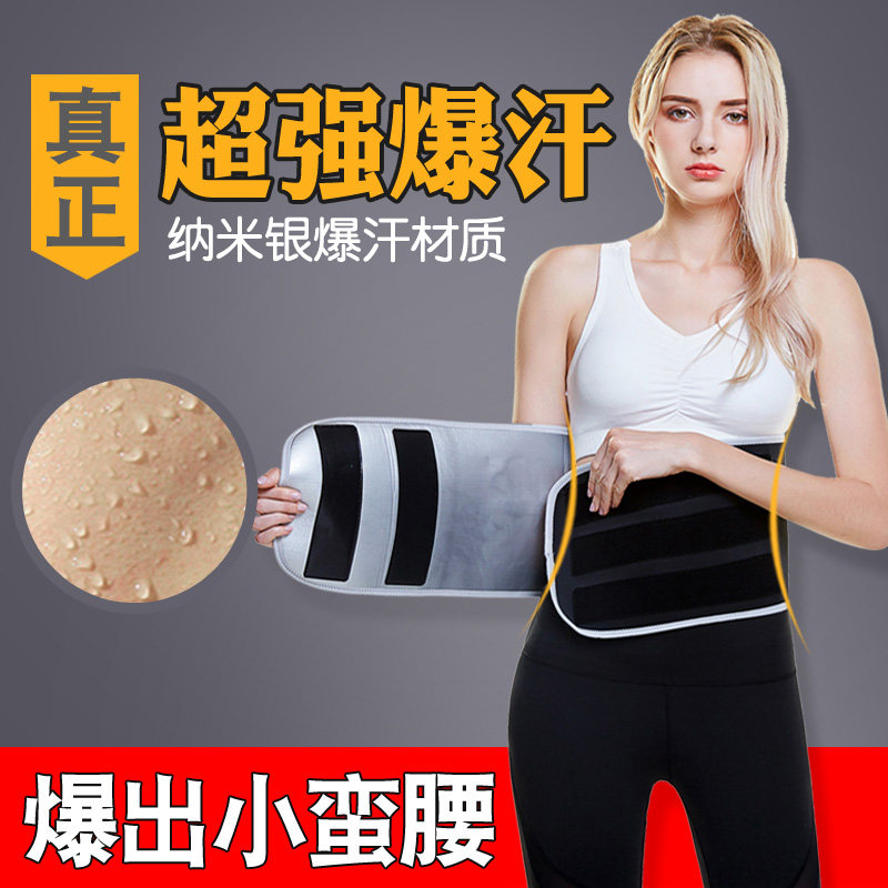 Sweat belt fitness sports sweat horse line abdominal belly and abdominal tie waist