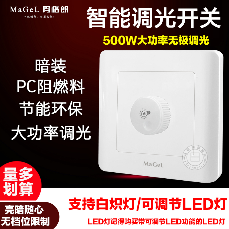 Type 86 stepless knob 500W light brightness adjustment switch dimmable LED incandescent light dimming switch panel