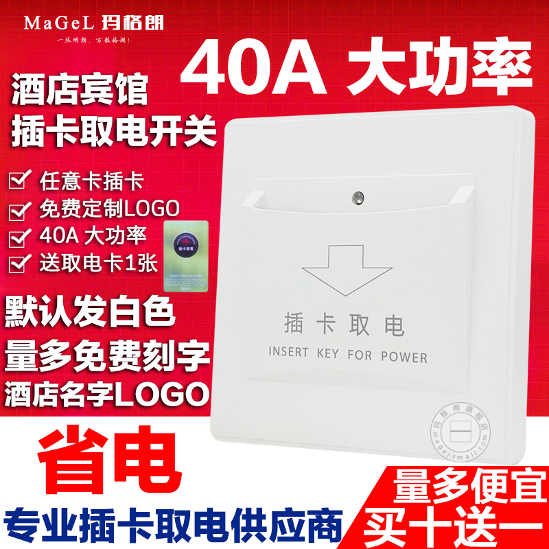 Plug-in card power-taking switch hotel hotel 40A mechanical arbitrary card three or four lines with delay room card power-taking panel