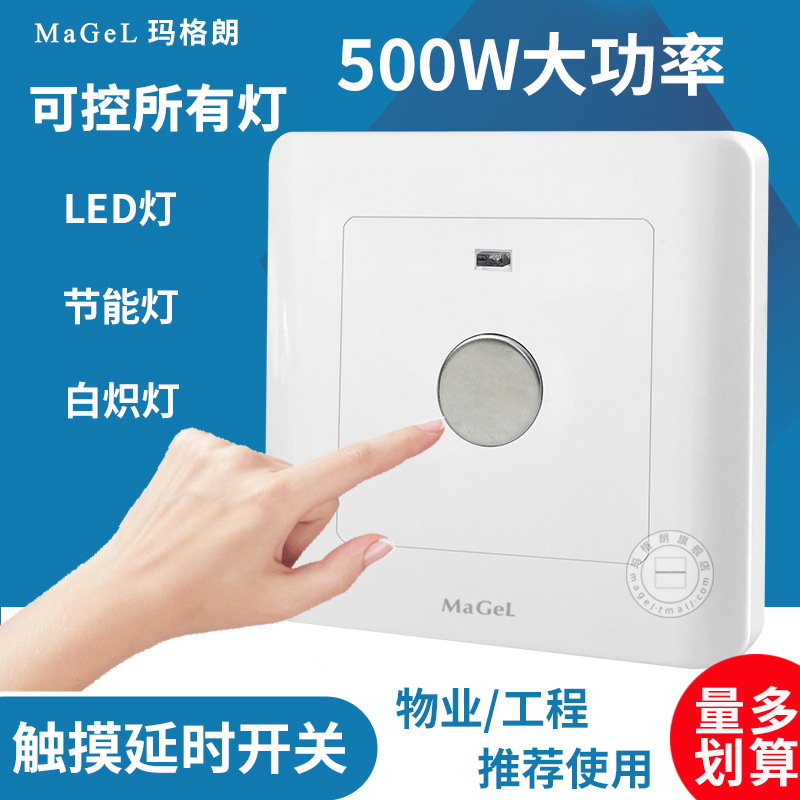 Type 86 Concealed second-line High Power 500W Touch Inductive Delay Switch Stairs Corridor Property Touch Switch-Taobao