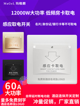 60A High power Card-in-box Hotel Guesthouse Hotel Special Room Door Card Low Frequency Induction Time-lapse Fetch electric switch