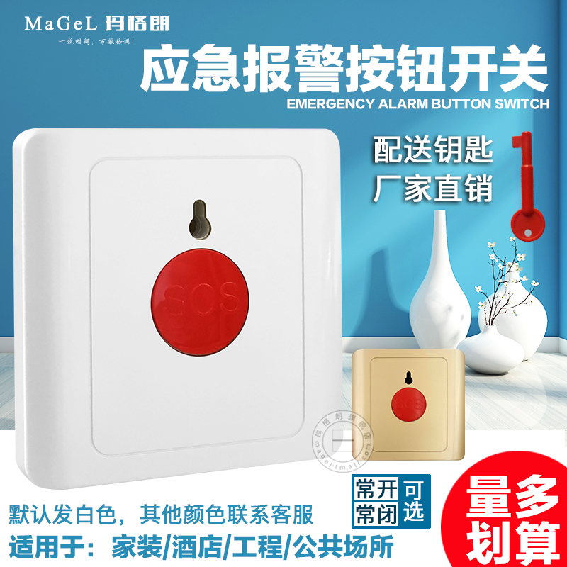 Type 86 Emergency Alarm Button Manual Fire Alarm Button Switch SOS Distress Hotel Call Button