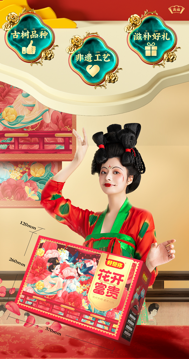 好想你 花开富贵红枣礼盒 1496g 图2