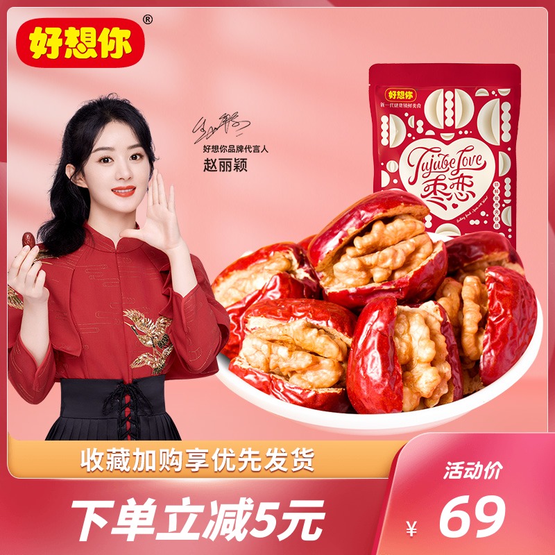 Good thinking about your red date clip walnut 218g * 4 bags Jun date red date Henan special production office Leisure snacks official website