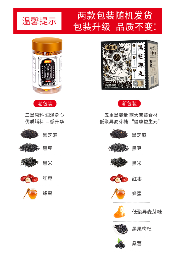 【好想你】即食黑芝麻丸135gx2盒