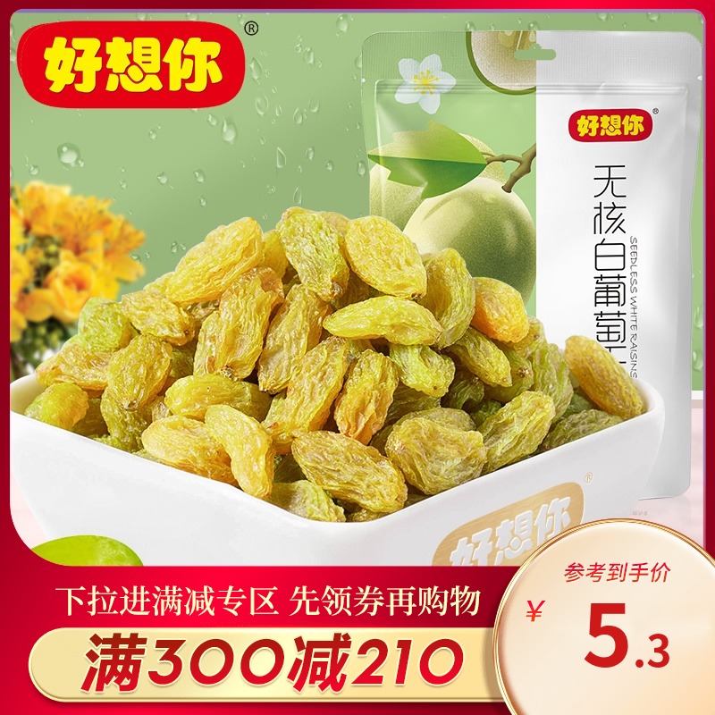 Full reduction (good thinking about you-non-nuclear white grapes dry 108g) Xinjiang terrafic fruit dried fruit dried candied fruit snacks