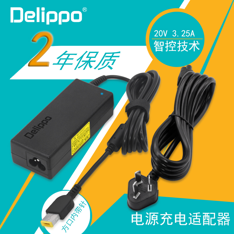 Lenovo adapter 20V power supply 65W computer ThinkPadE450 E550 E450C E455 square mouth flat mouth