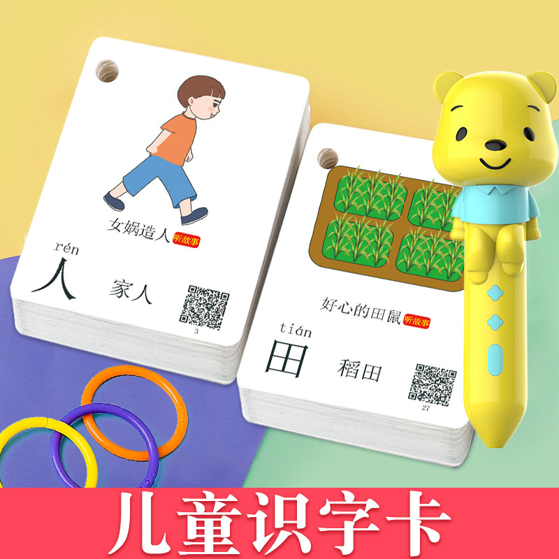Literacy cards 3000 words Kindergarten baby Enlightenment to see the characters Children Early taught Talking Points to read pen Chinese characters cards