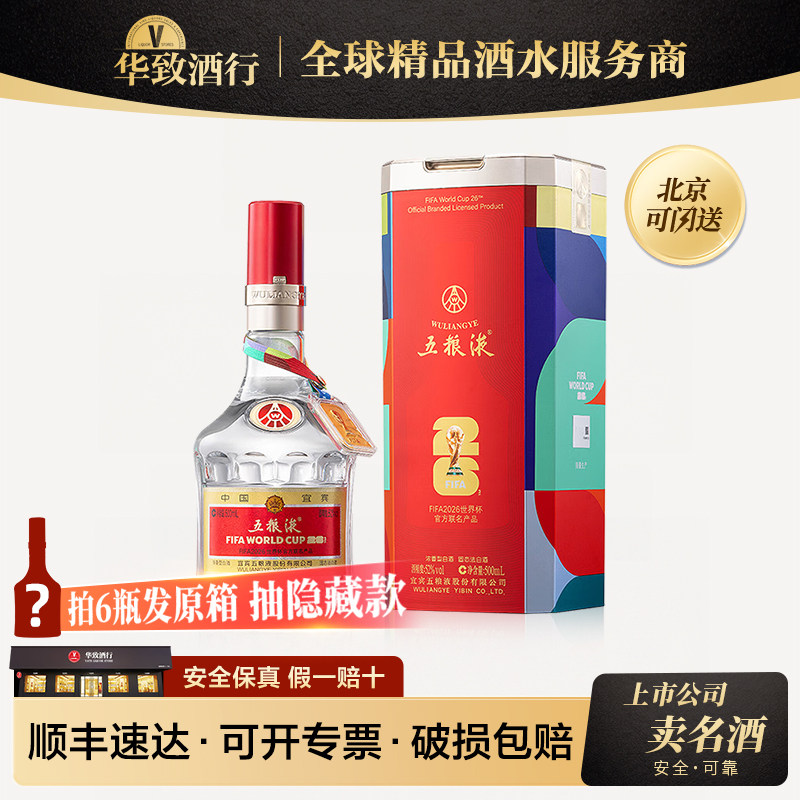 华致酒行五粮液世界杯联名白酒52度500ml浓香型白酒收藏送礼评价- 淘宝网