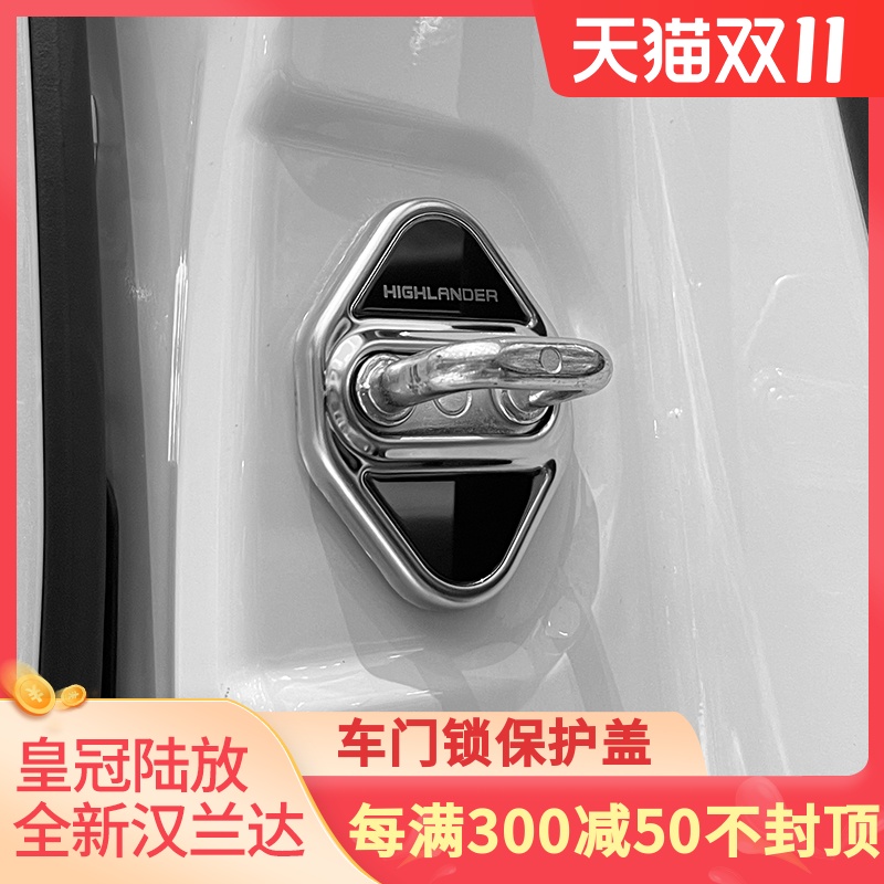 Suitable for 22 Toyota Highlander door lock cover crown land modified door lock buckle anti-rust patch decoration