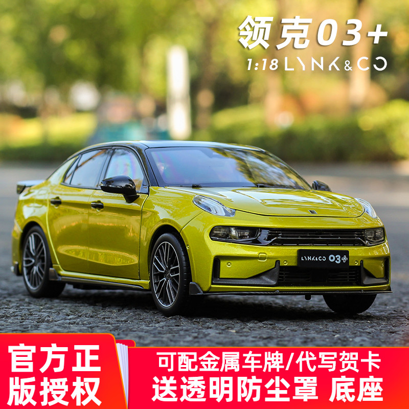 LINGKE 03 ڵ  1:18 ùķ̼ ձ ڵ   LYNK & CO 03+ ϵ Ŀ  ÷