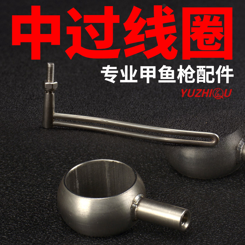 yuzhiqu beats A fish gun turtle gunshot extra-long arc midline two-wire complete set stainless steel base 16MM