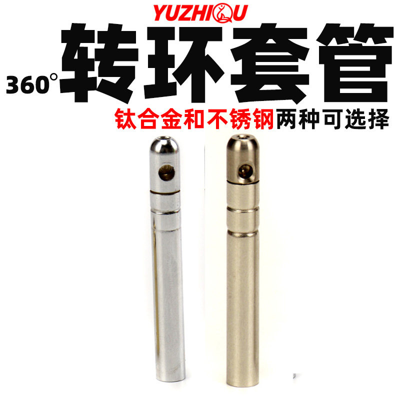 yuzhiqu turtle gun hanging hoist casing rod tip sleeve River pole Anchor Rod stainless steel Universal swivel ring front sleeve
