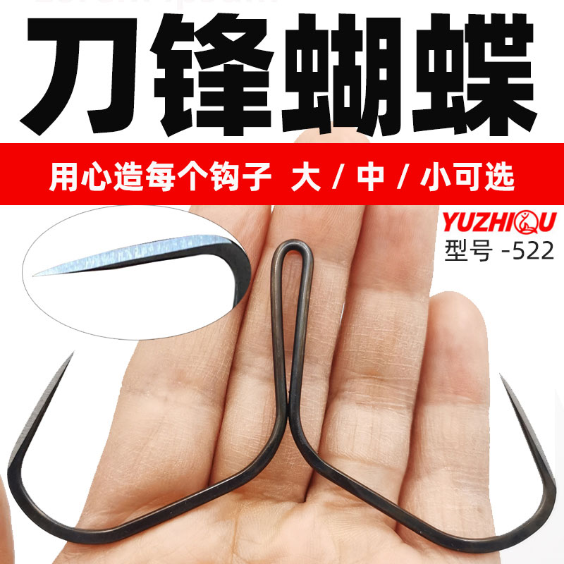 Yuzhiqu hand-researched blade butterfly hook anchor hook anchor fish hook broken dragon scale two claw hook two anchor hook hand-researched butterfly hook
