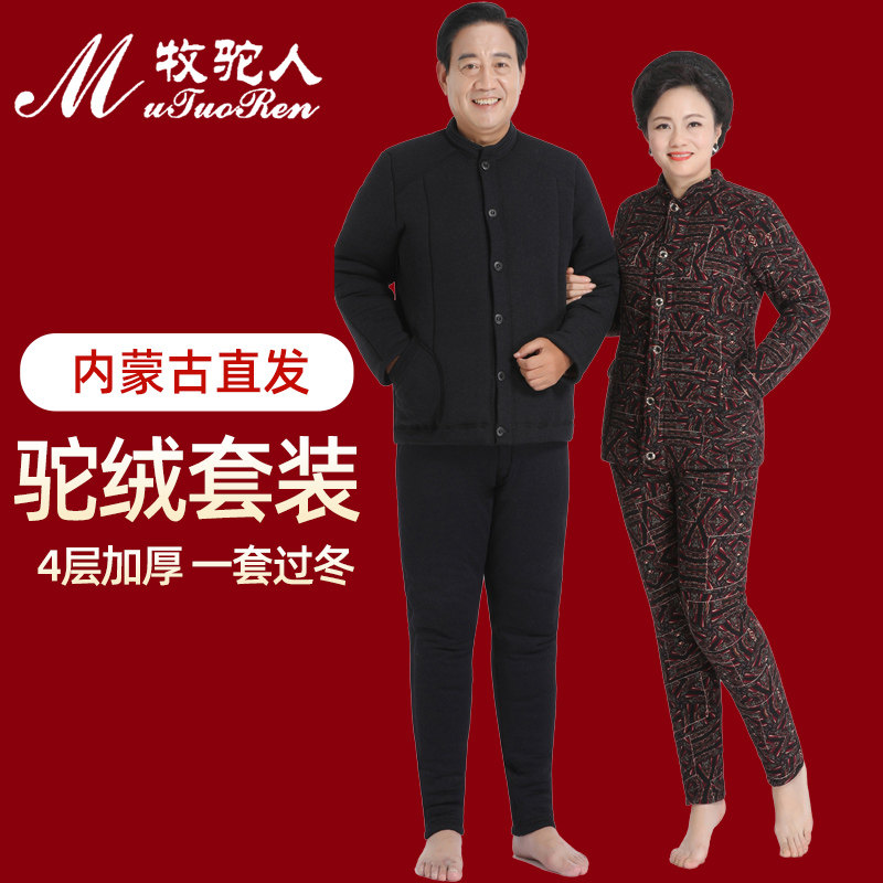The elderly camel velvet fever pants Dad quilted jacket plus velvet thickened mother two-piece set of cashmere cotton pants winter men and women