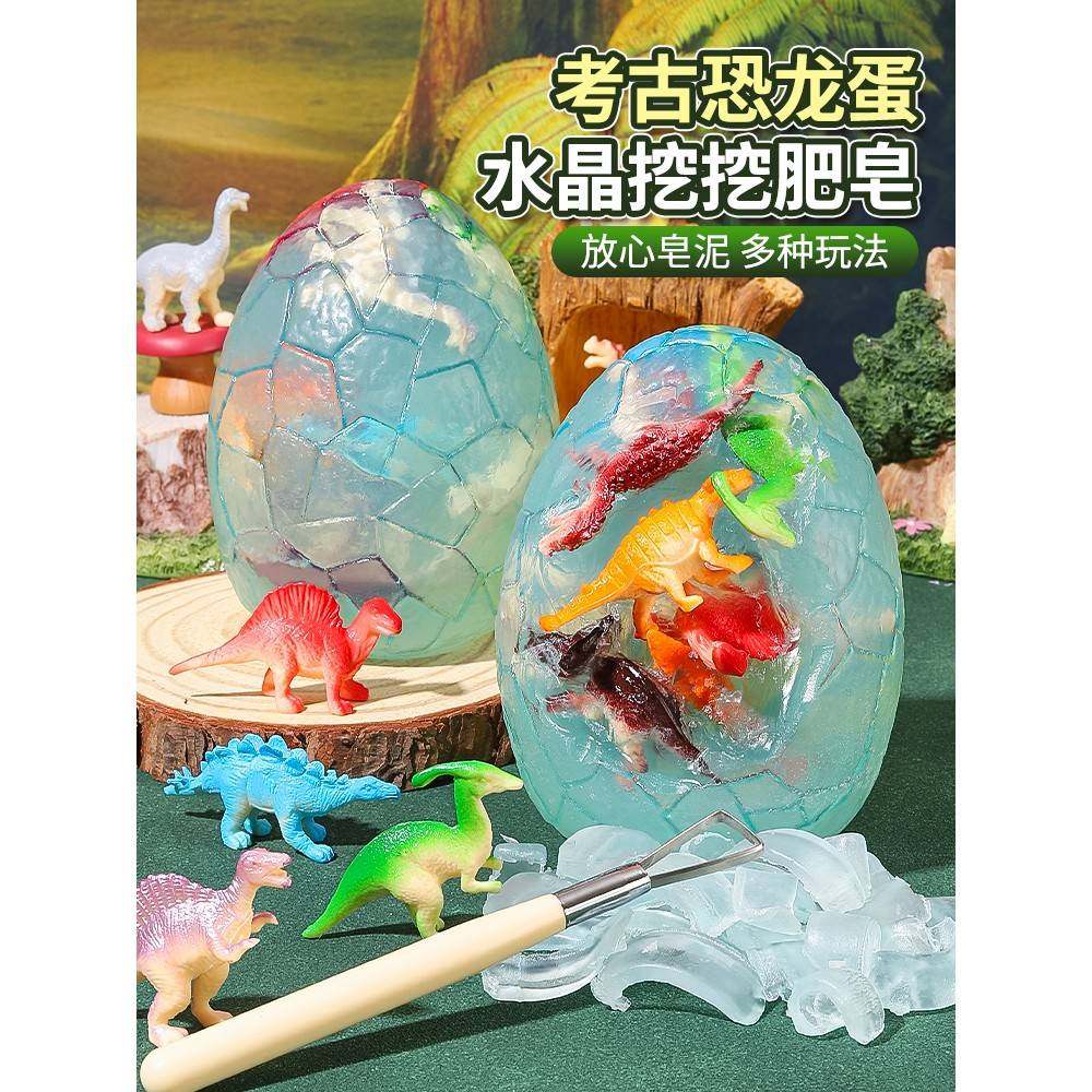 儿童恐龙蛋化石皂宝挖掘皂男孩玩具盲盒刮皂泥考古发掘宝石宝