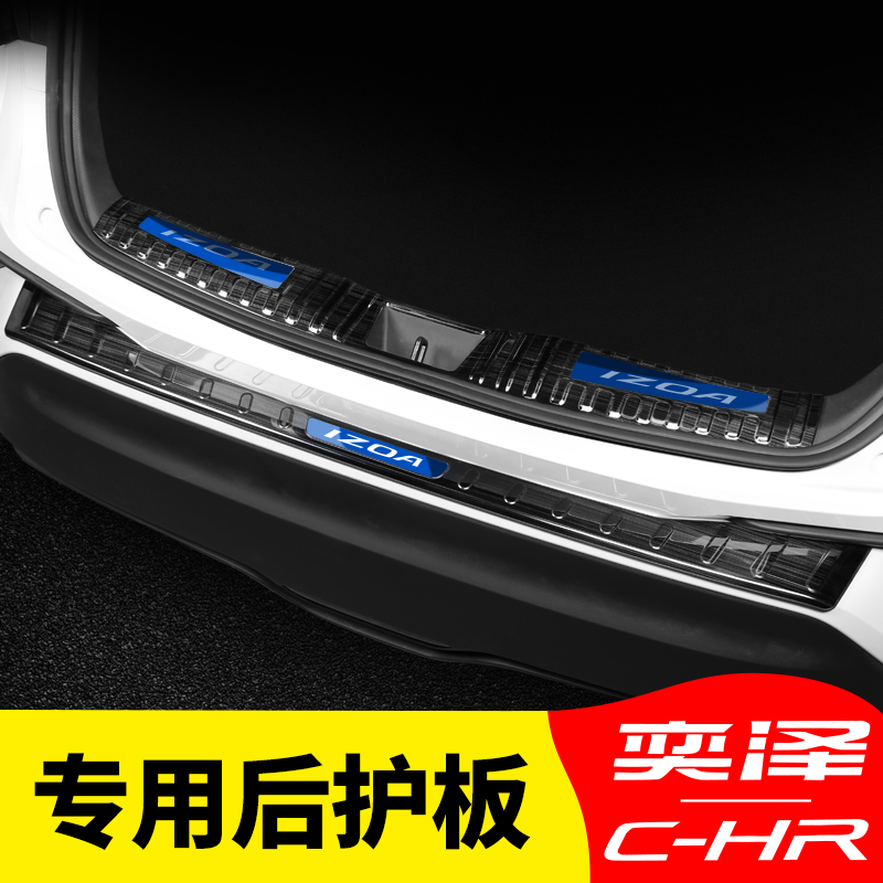 Suitable for ToyotaCHR Yize rear guard trunk interior modification special stainless steel tail box threshold strip