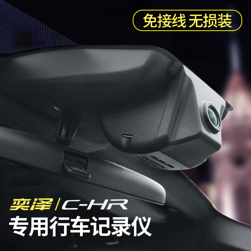 Suitable for Toyota Zechr dashcam retrofitting dedicated wiring-free HD night vision hidden monitoring