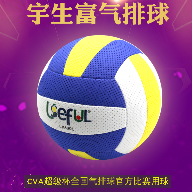 Air volleyball Light and soft No 7 volleyball student training middle and old age competition special ball Yusheng Fu Qi volleyball 6001