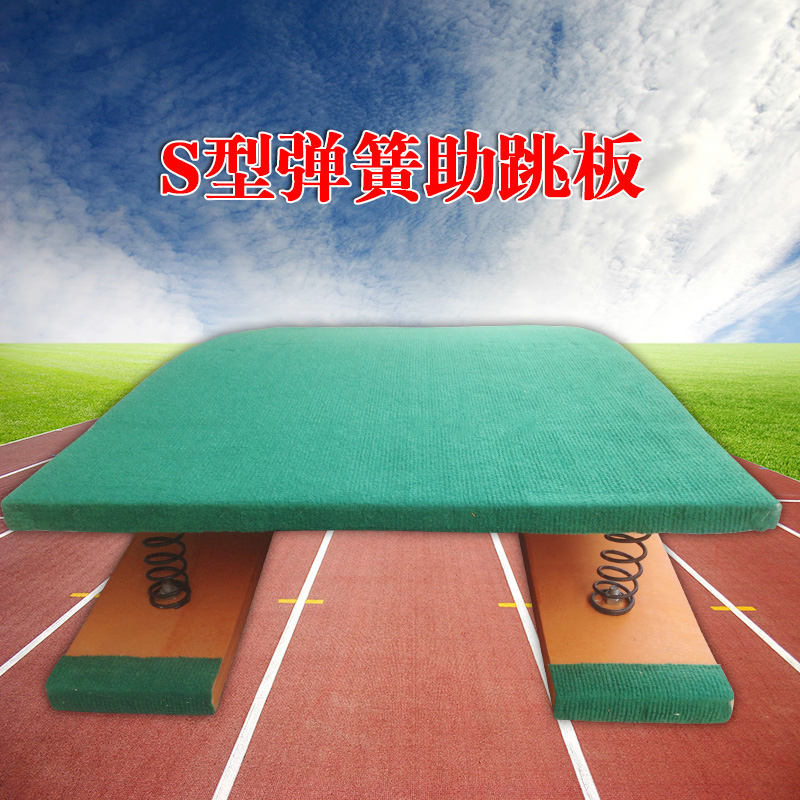 S-type springboard assist springboard martial arts side flip children's springboard gymnastics training starting spring pedal