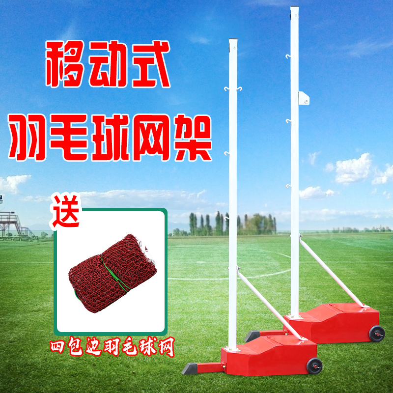 Badminton net rack portable badminton column outdoor standard mobile outdoor home simple mesh column bracket-Taobao