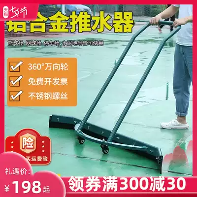 Tennis court water pusher scraper Basketball court wiper Outdoor sports venue aluminum alloy clean floor scraper