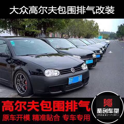 Suitable for golf 4 modified R32 large surround front bumper HS rear bumper side skirt ABS plastic material fits well