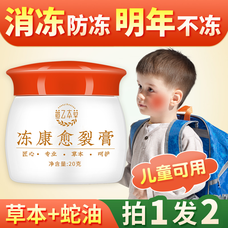 Snake Oil Freeze Sore Cream Frostbite Cream Antifreeze Anti-Crack Child Baby Hand Face Ear 1504075-131C-Taobao