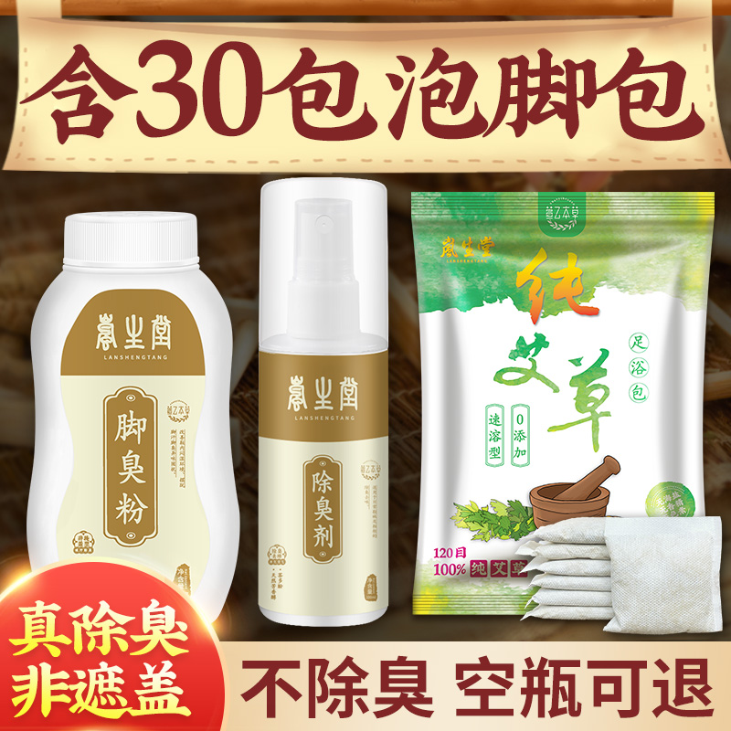 Foot odor powder to remove sour odor to remove foot odor powder spray artifact to prevent foot sweat and sweat and antisweat foot soaking medicine bag for men and women