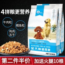 Dog food 10 kg Teddy golden retriever than bear VIP large medium and small puppies Adult dogs Beautiful hair to remove tears Universal 5kg