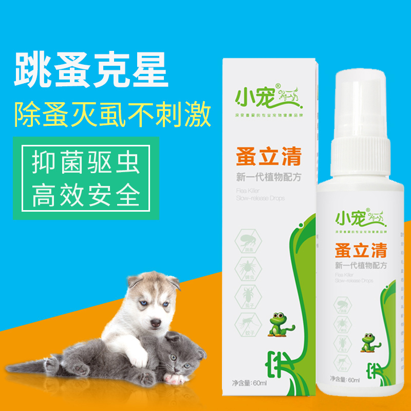 Flea Standing Clear Pet Insect Repellent Drug Cat Dog In Vitro Insect Repellent Teddy Golden Hair Except Flea Lice Squash Wall Lice Spray