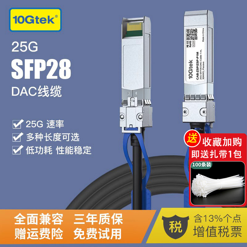 10g Sfp28+Dac High-Speed Cable 25g Copper Cable Stacking Cable Switch Server Compatible with Huawei Cisco Ruijie Sfp28-H25G 1.2m 3m