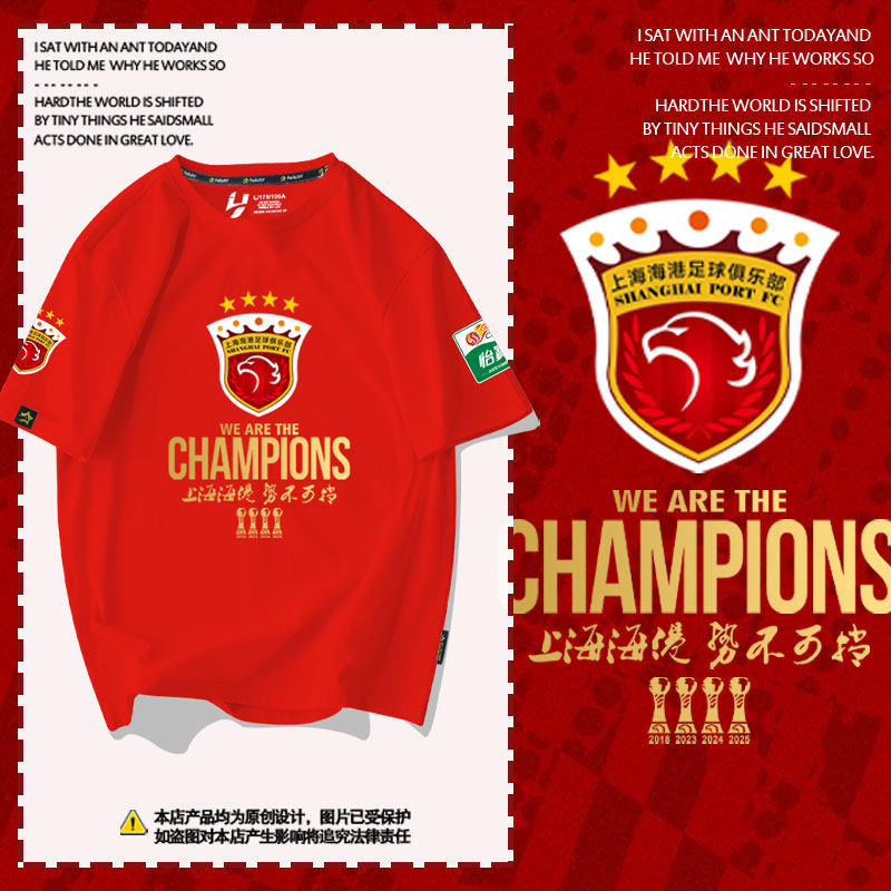 2025年上海港FC 中国スーパーリーグ4度目の優勝記念シャツ - 上海SIPGサッカーファンシャツ - 綿100％ 半袖