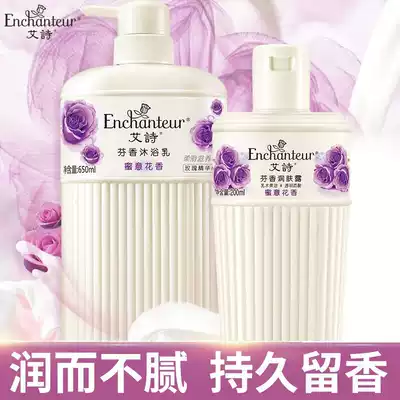 Ai Shi honey flower fragrance shower gel body lotion set body lotion moisturizing moisturizing moisturizing bath lotion lasting fragrance