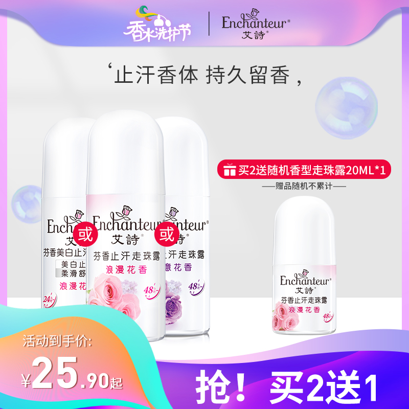 Aishi sweat beads antiperspirant dew women's armpits dry and long-lasting fragrance liquid Fragrance body go bead dew perfume ball official