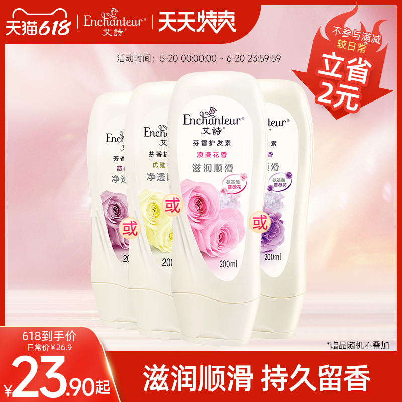 Ai Shi hair conditioner female soft and smooth long-lasting fragrance floral hair conditioner honey perfume