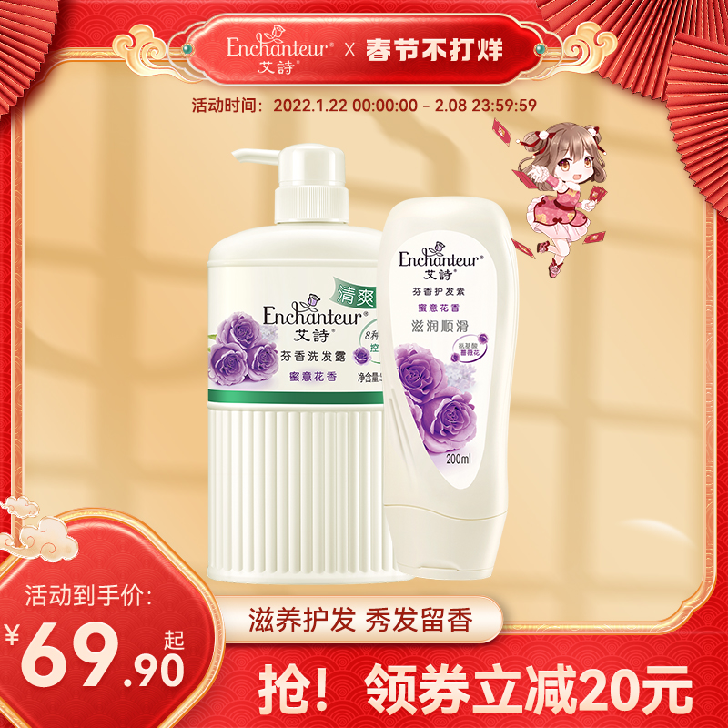 Ai Shi Mi Yi Hua Xiang Shampoo Conditioner Set Shampoo Lasting Lasting Shampoo Cream