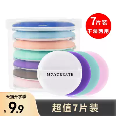 7-piece air cushion puff BB concealer cotton sponge sponge round universal dry and wet dual-use makeup tool Beauty egg