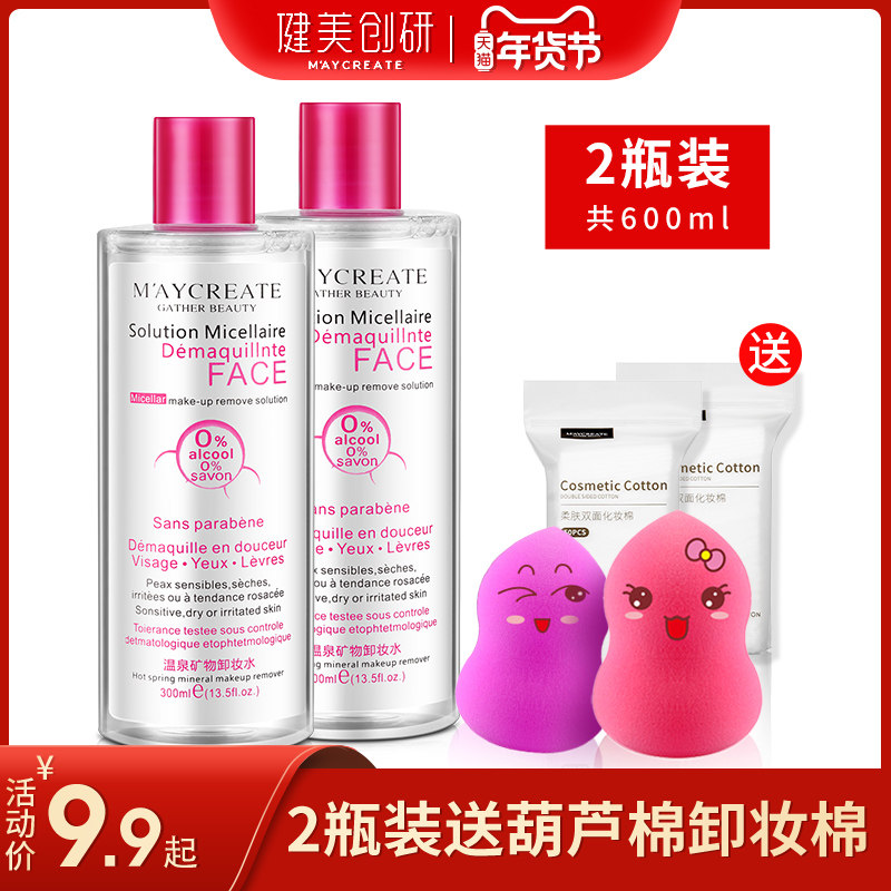 Discharge Makeup Water Face Mild cleaning Makeup Remover Liquid Milk Eyed Lip Face Three-in-one Student Women's Makeup Remover Oil Press Bottle