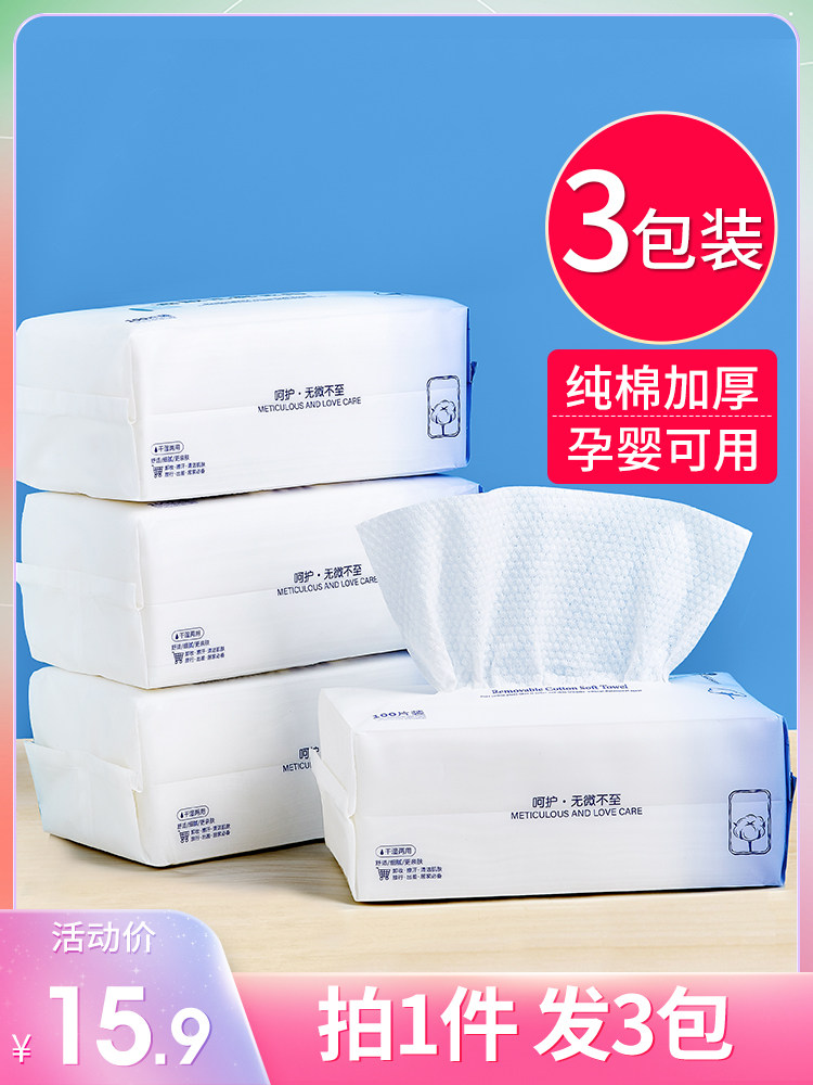 3 packs of face towel disposable pure cotton soft towel thickened wash face wipe face makeup remover cleansing paper extraction type