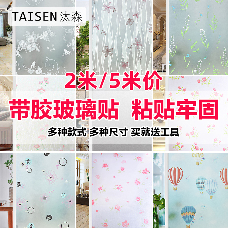 Glass stickers Shading film Frosted window bathroom anti-peep sunscreen Anti-glare Privacy insulation window grille stickers