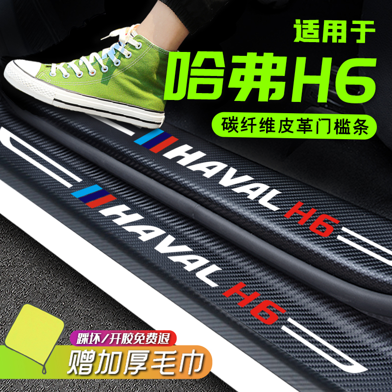 Third Generation Haver H6 Threshold Bar Three Generations National Tide Version of the Second Generation Champion Harvard Automotive Decorative Supplies Great Full Accessories