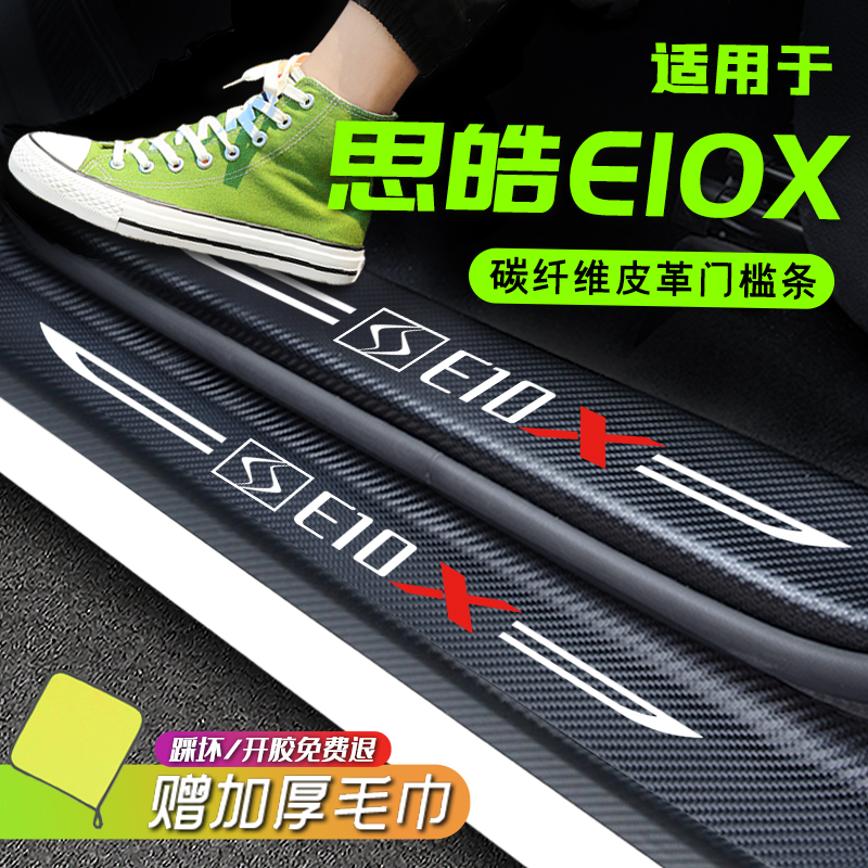 Tho E10X E40 special threshold bar car supplies X8 retrofitting interior decoration car supplies windward pedals