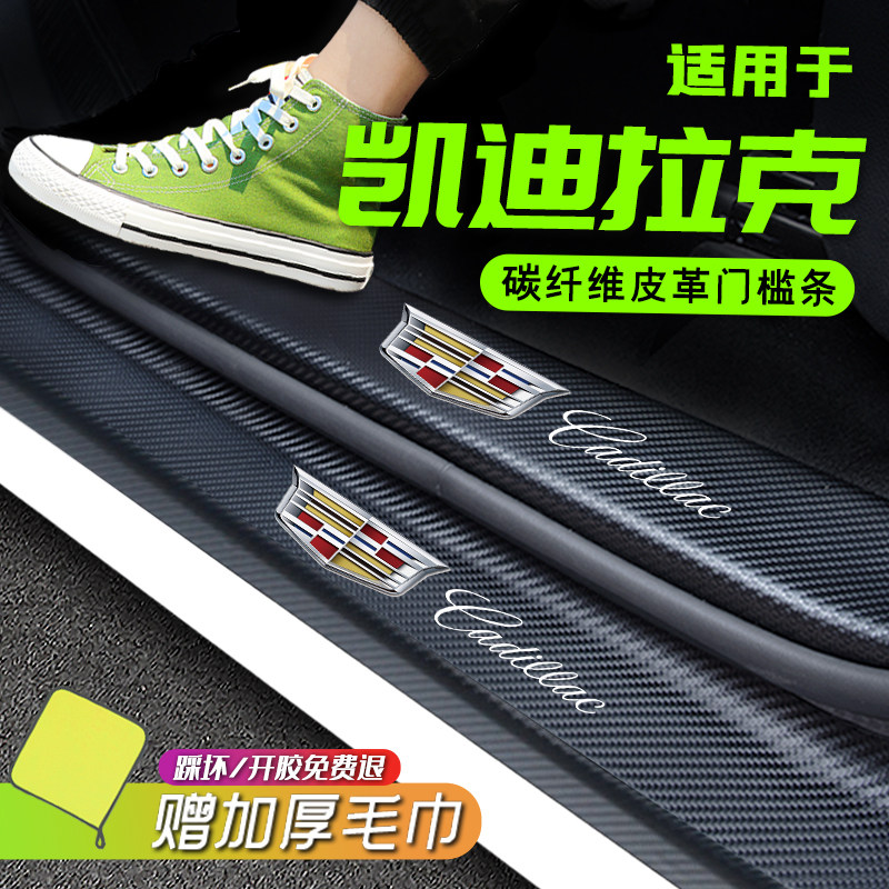 Suitable for Cadillac CT5 XT4 ATS-L threshold bar 5 INTERIOR DECORATION INTERIOR ACCESSORIES RETROFIT LARGE *