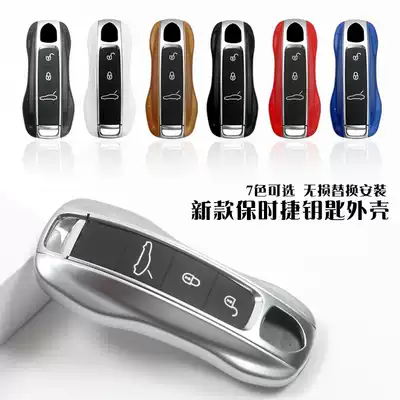 Suitable for Porsche special key housing 17 models 971 new Paramela 18 new Cayenne key case clasp