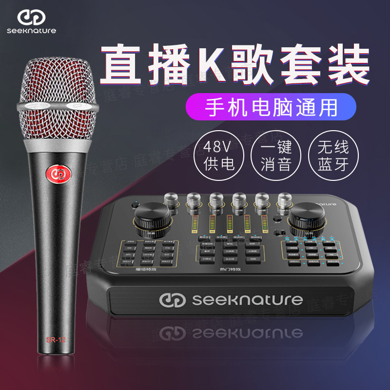 Senran ST60 live singing sound card microphone equipment A full set of mobile phone computer universal suit dedicated net red anchor shaking voice fast hand national k singing bar External wireless microphone recording